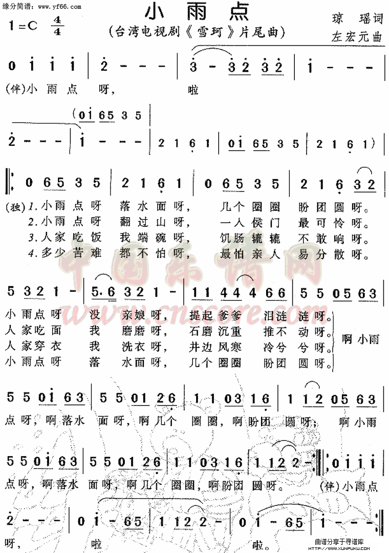 小雨点《雪珂》片尾曲简谱