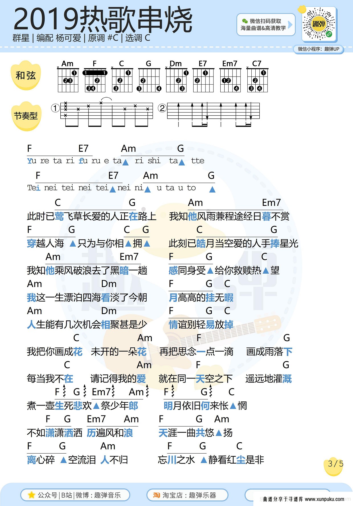2019热歌串烧吉他谱第3页