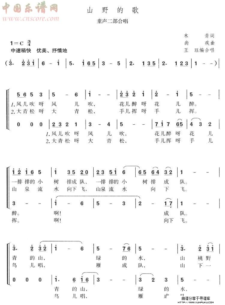 山野的歌(童声二部合唱)简谱第1页