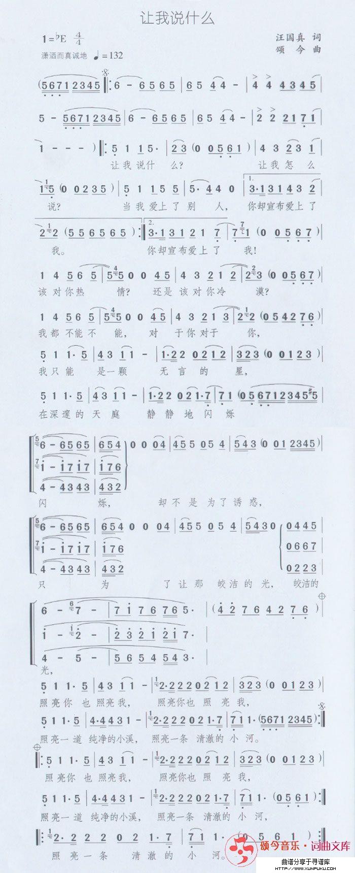 让我说什么简谱