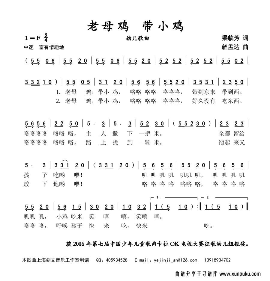 老母鸡带小鸡简谱