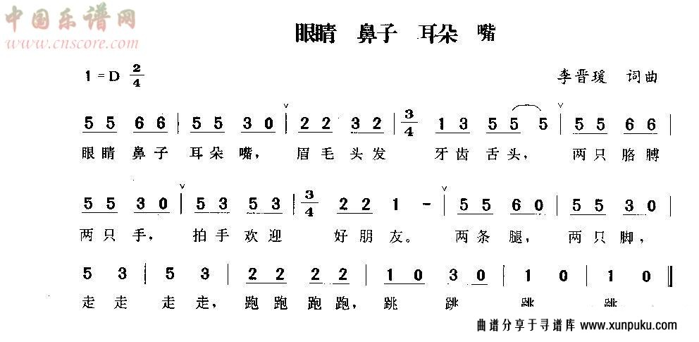 眼睛 鼻子 耳朵 嘴简谱