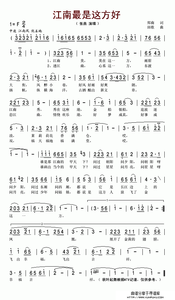 江南最是这方好简谱