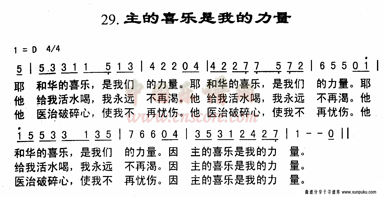 主的喜乐是我的力量简谱