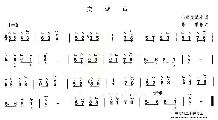 交城山古筝谱