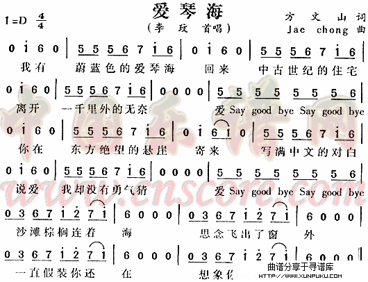 爱琴海简谱