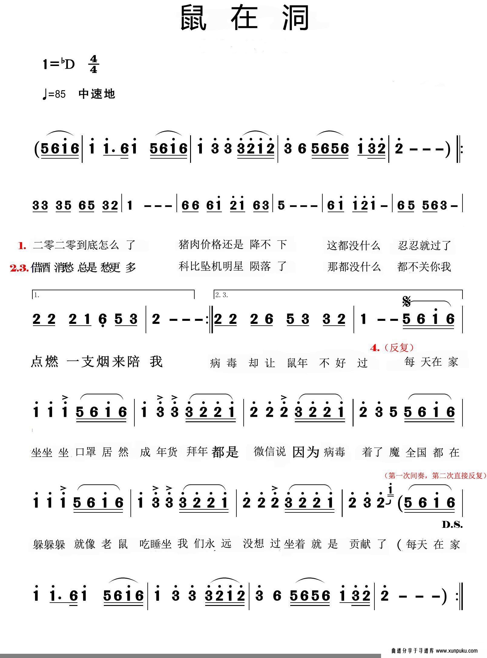 鼠在洞简谱