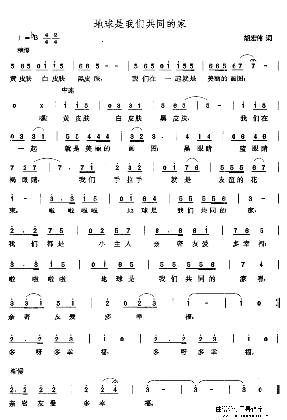 地球是我们共同的家简谱