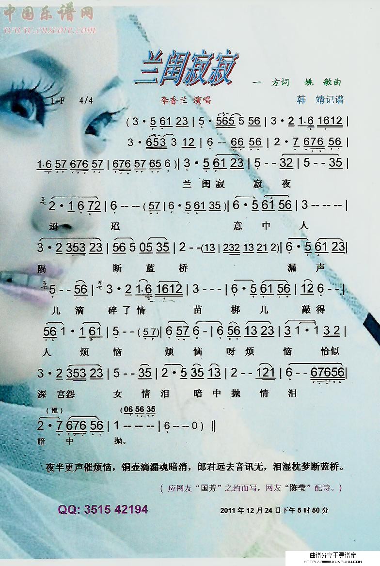 兰闺寂寂【彩谱】简谱