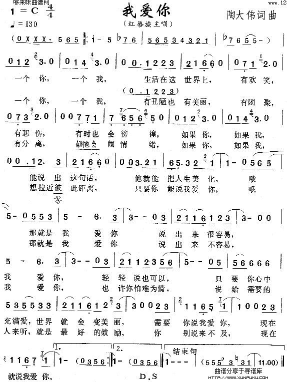 我爱你(红唇族)简谱