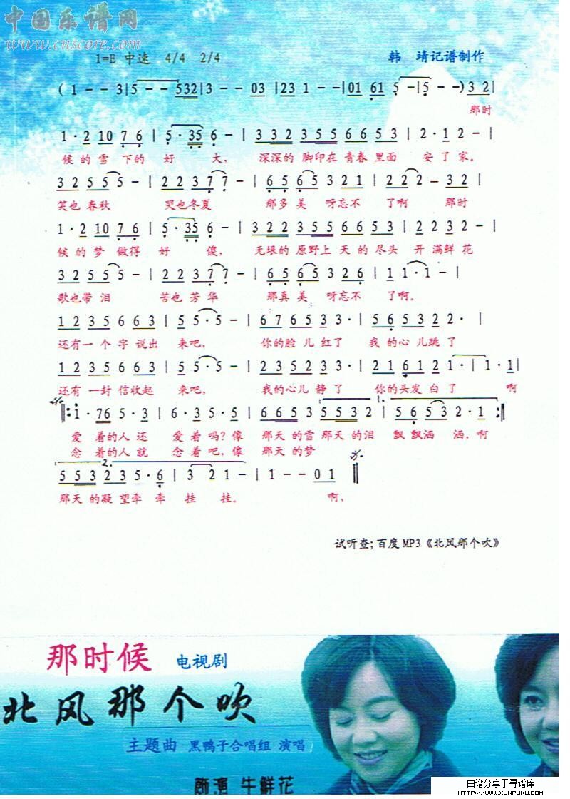 那时候简谱