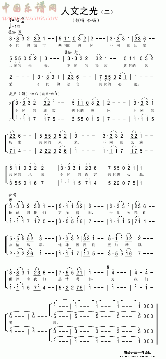 人文之光(二)简谱