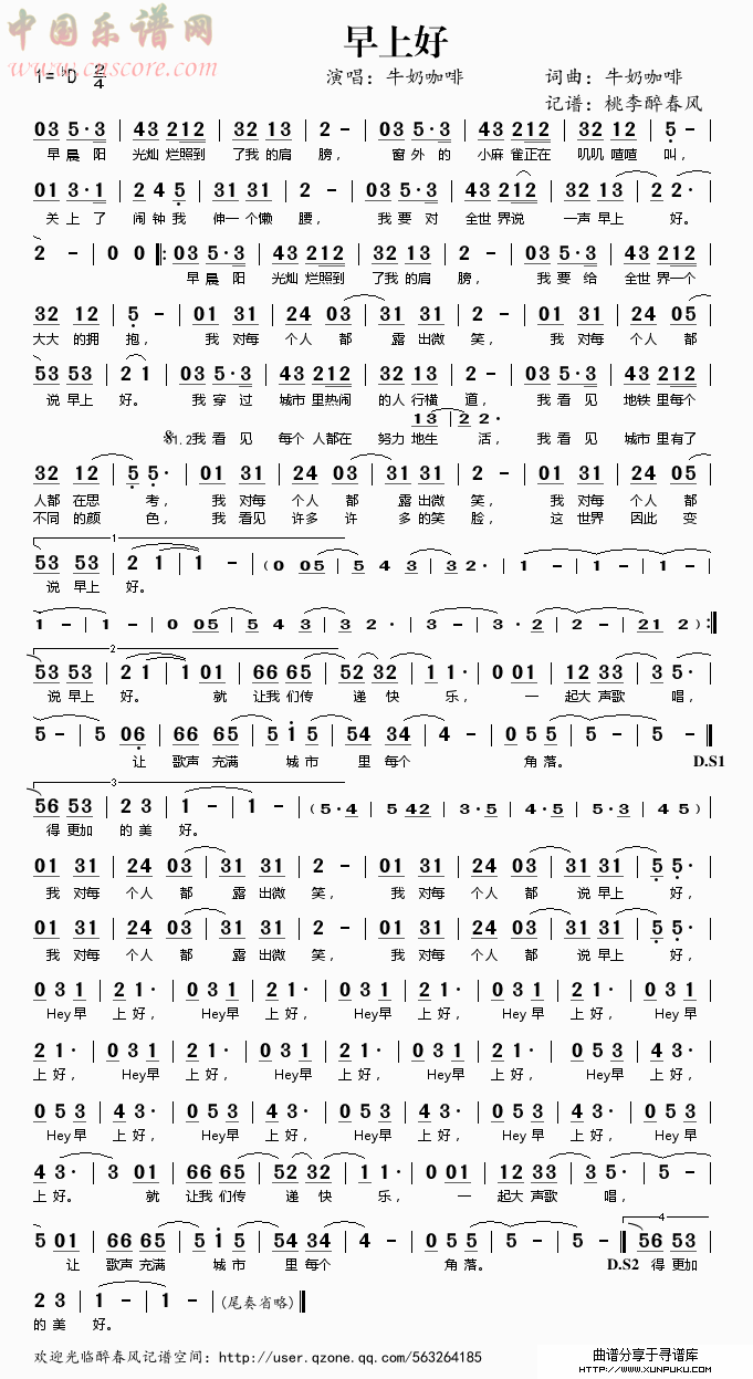 早上好简谱