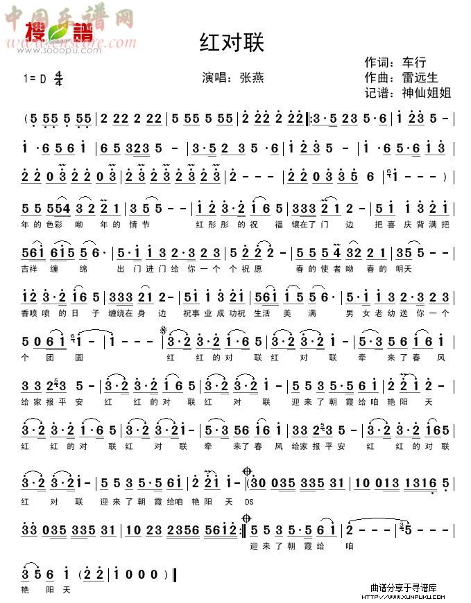 红对联简谱