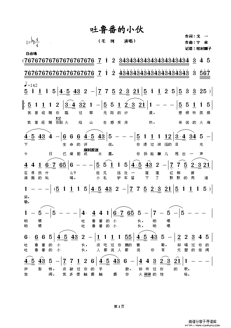 吐鲁番的小伙（戈一词 宁林曲））简谱第1页