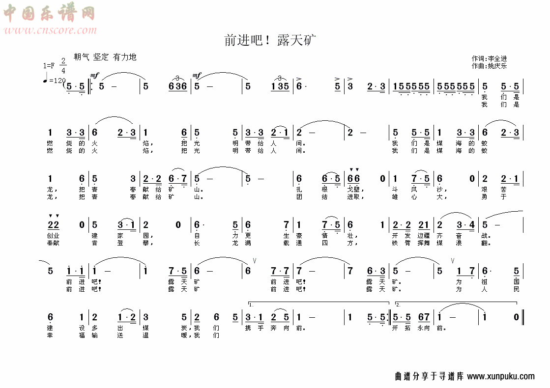 前进吧！露天矿简谱