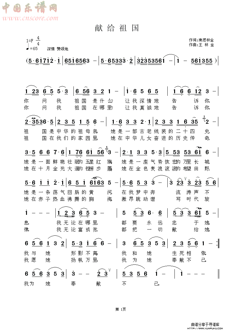 献给祖国简谱第2页