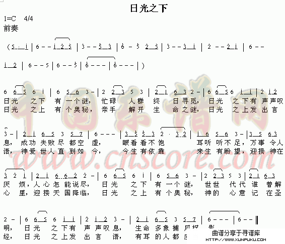日光之下简谱