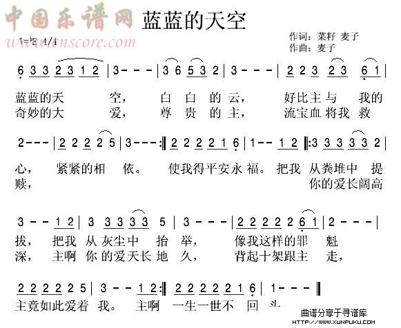蓝蓝的天空简谱
