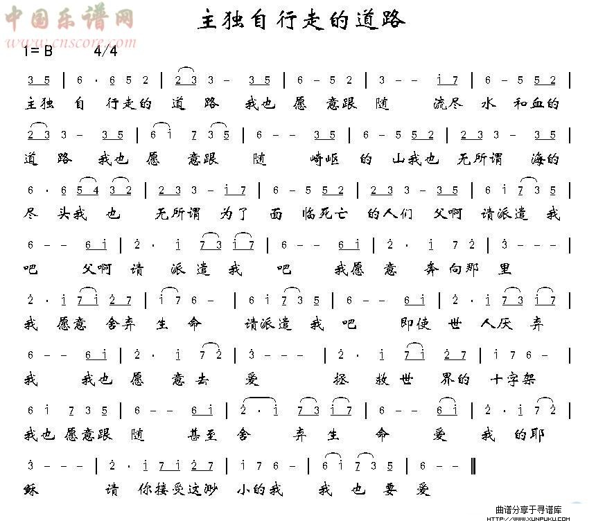 主独自行走的道路简谱