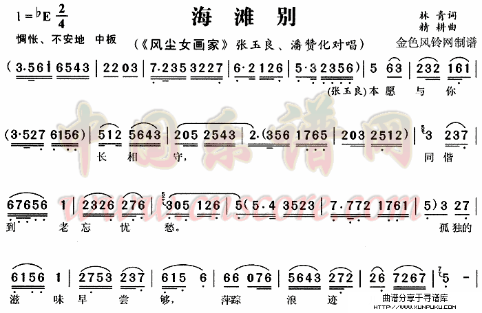 海滩别《风尘女画家》简谱第1页