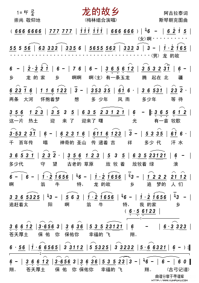 龙的故乡简谱