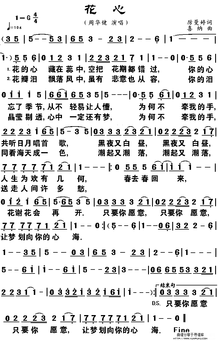 花心-版本3简谱