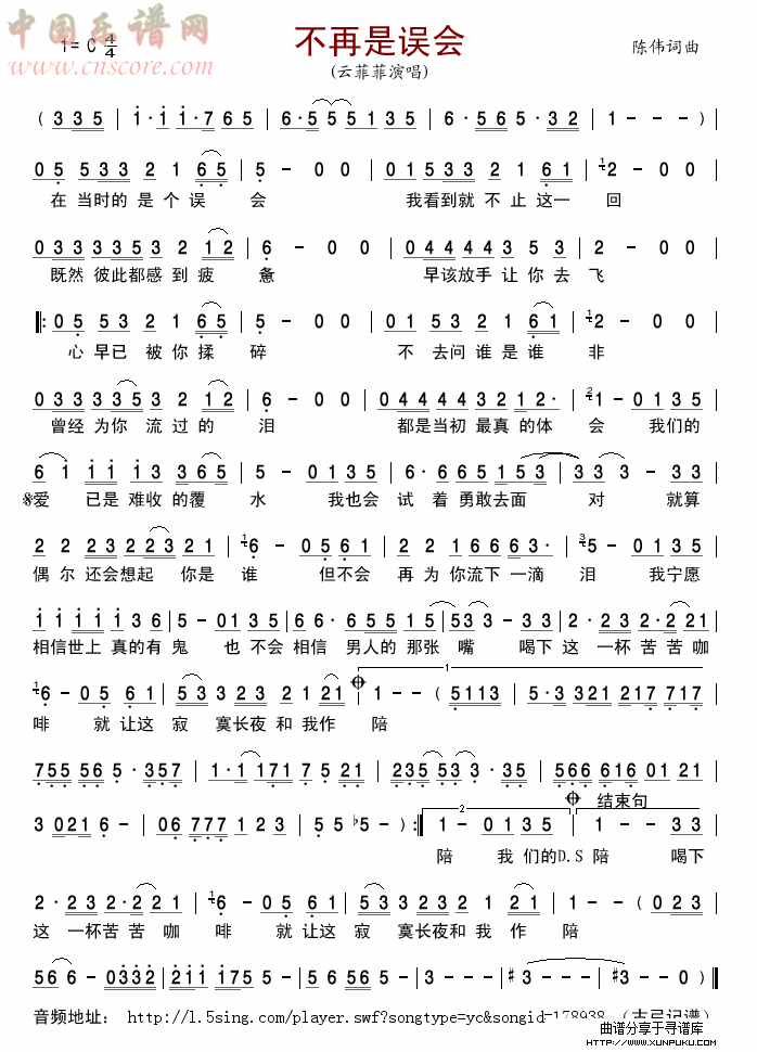 不再是误会简谱