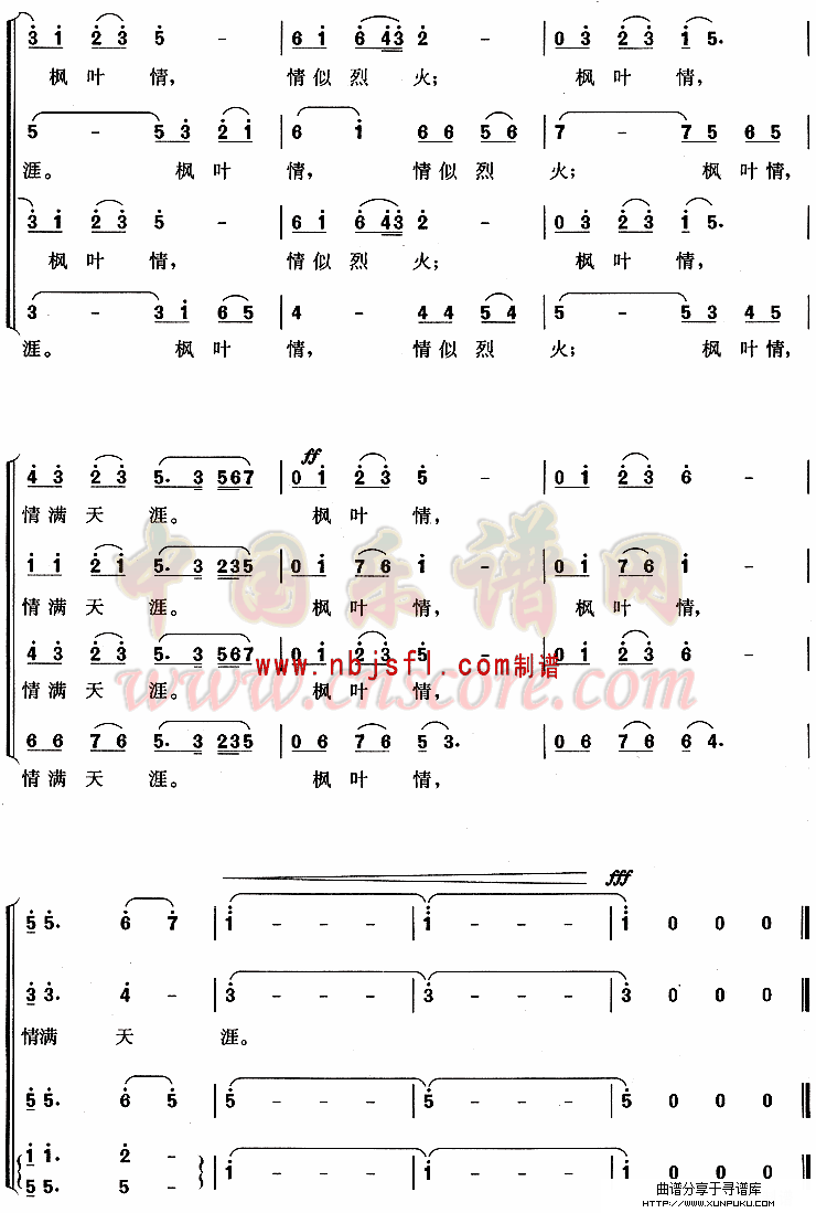 枫叶红了简谱第6页