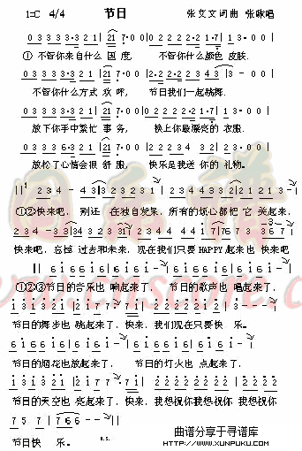 节日简谱
