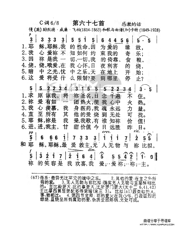 067耶稣耶稣，我的性命简谱