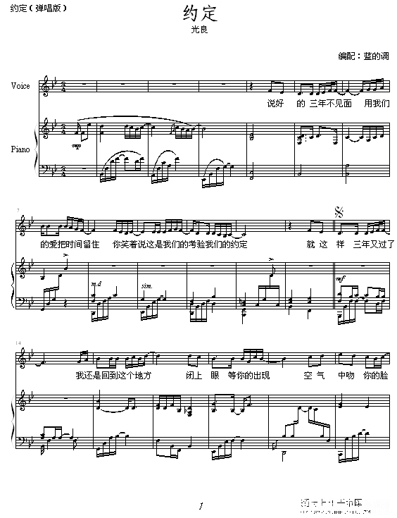 约定（弹唱版）钢琴谱第1页