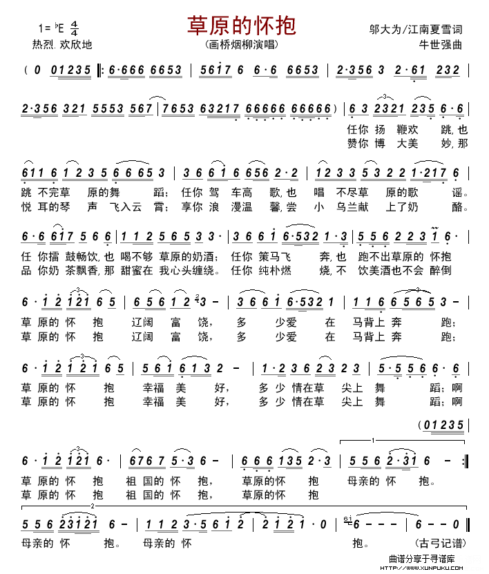 草原的怀抱(画桥烟柳)简谱
