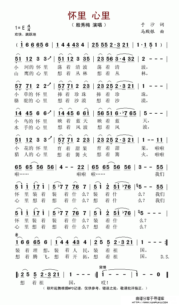 怀里 心里简谱