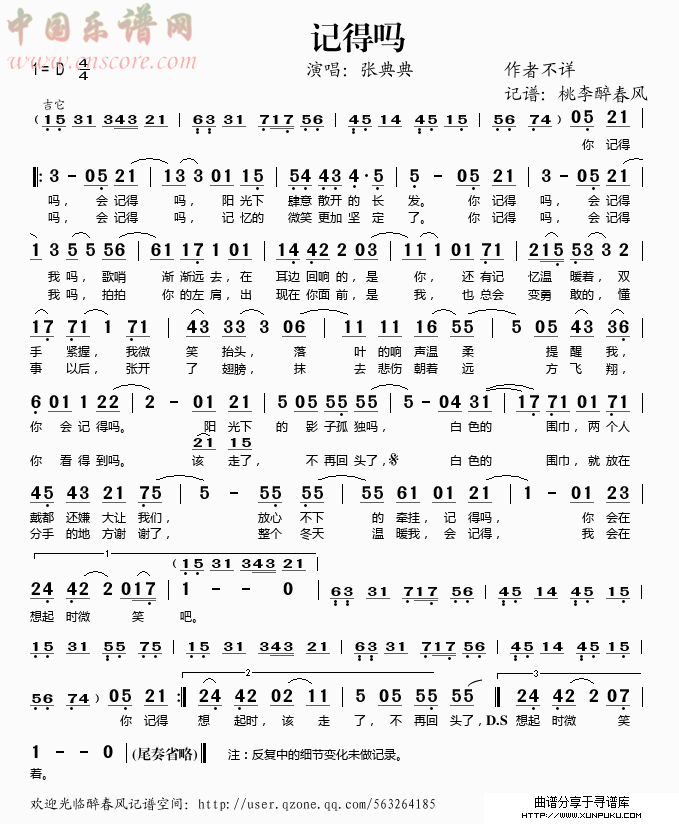 记得吗简谱