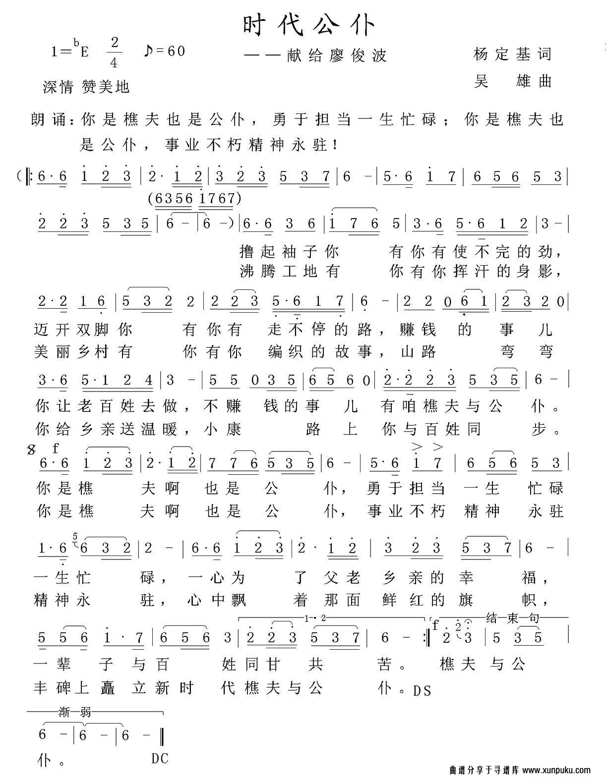 时代公仆简谱
