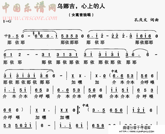 乌娜吉，心上的人简谱第1页