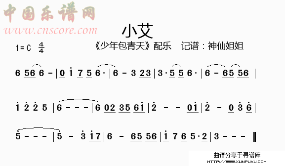 小艾《少年包青天》配乐简谱