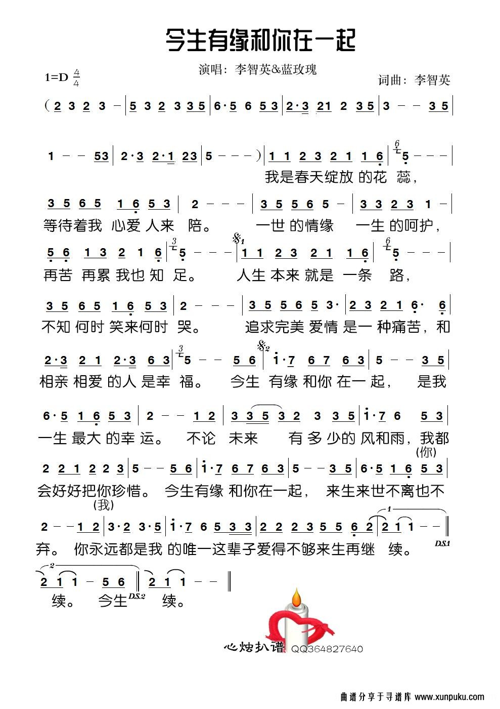 今生有缘和你在一起简谱第2页
