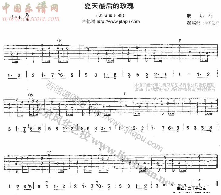 夏天最后的玫瑰吉他谱