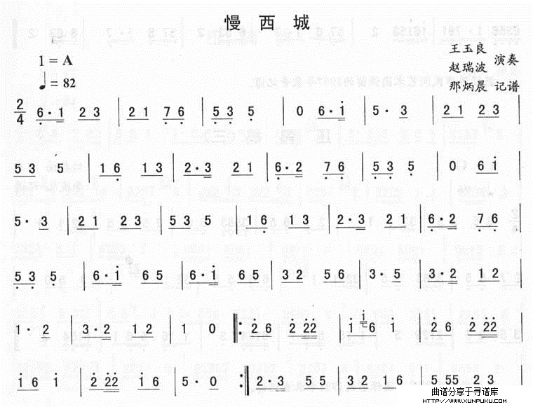慢西城_二人转伴奏简谱第1页