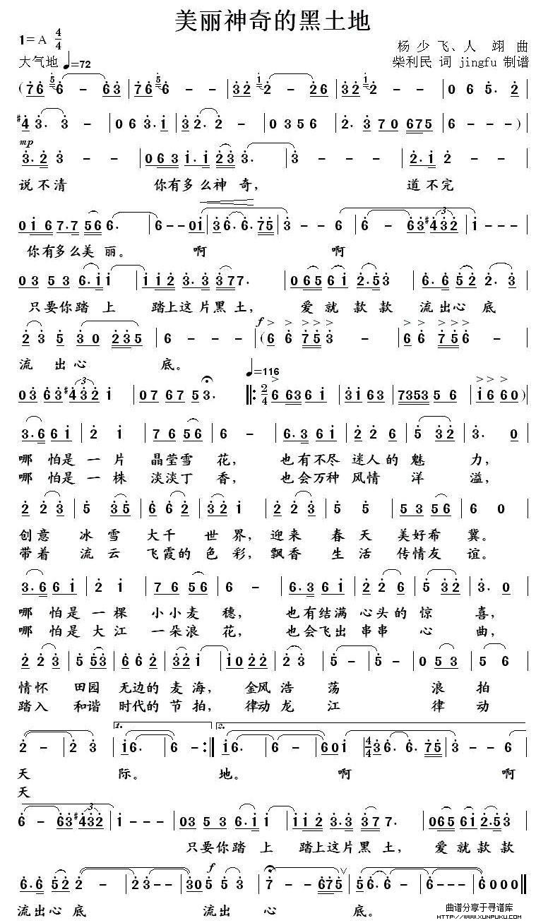 美丽神奇的黑土地简谱
