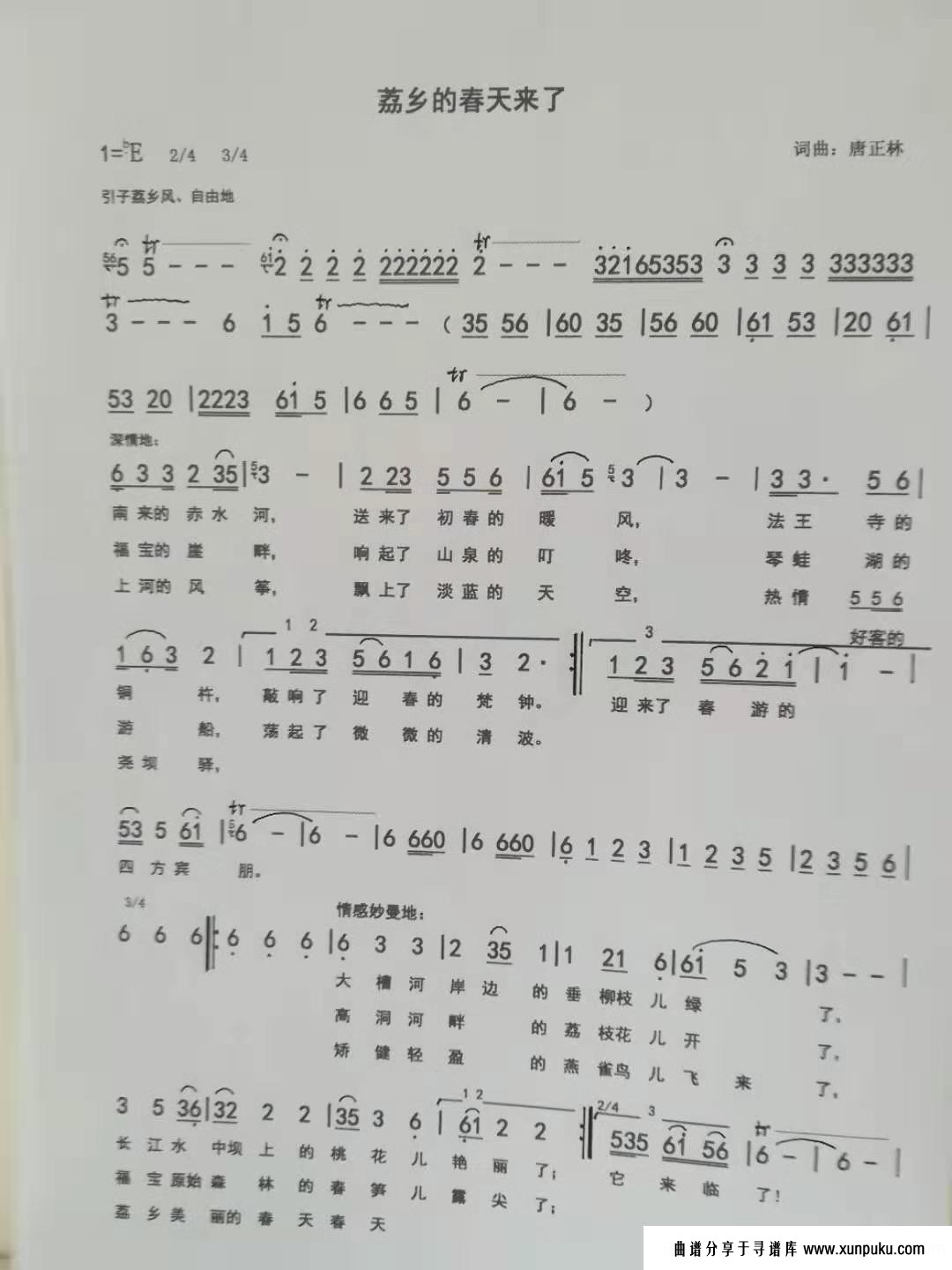 荔乡的春天来了简谱第1页