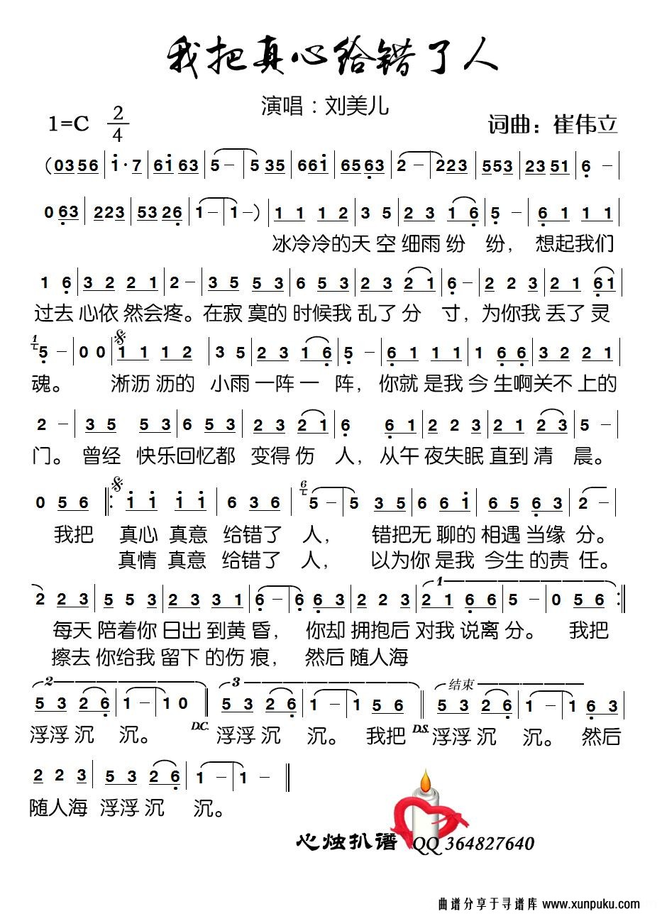 我把真心给错了人简谱第2页