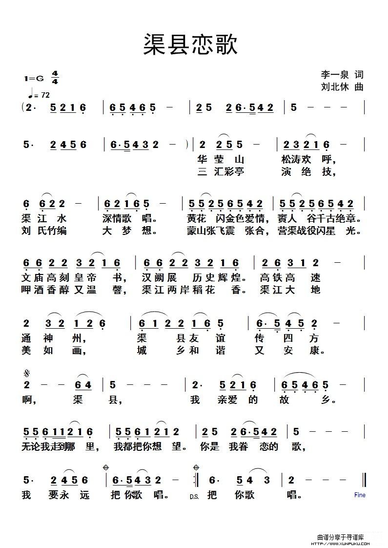 渠县恋歌简谱