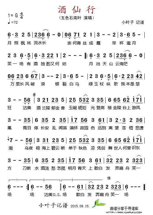 酒仙行简谱