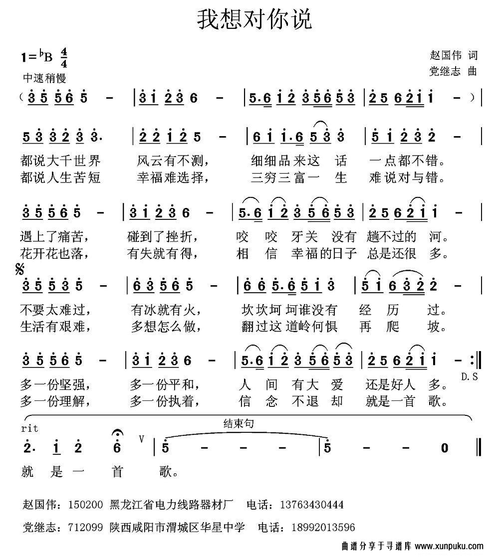 我想对你说简谱