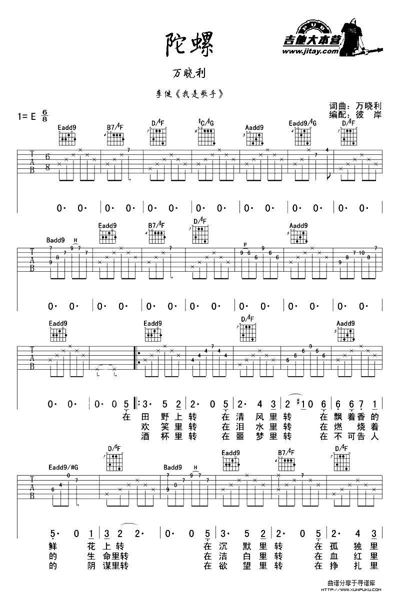 陀螺吉他谱第1页