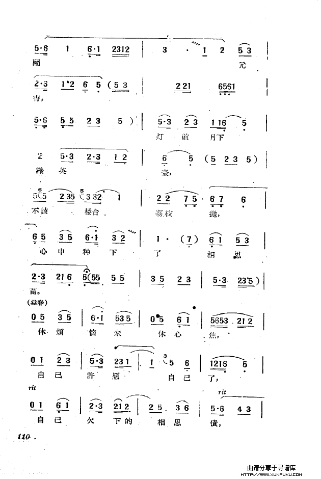 黄梅戏新腔选集（101-150）简谱第17页