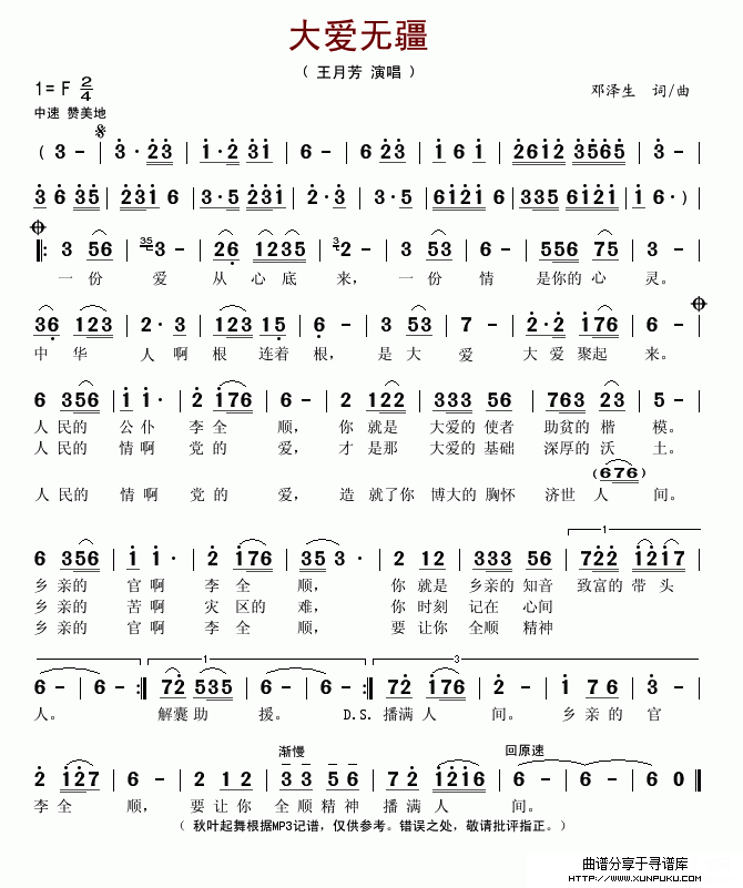 大爱无疆（邓泽生词曲）简谱